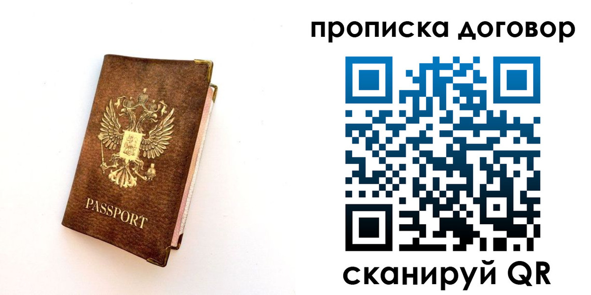 временная регистрация в квартире в Светлограде