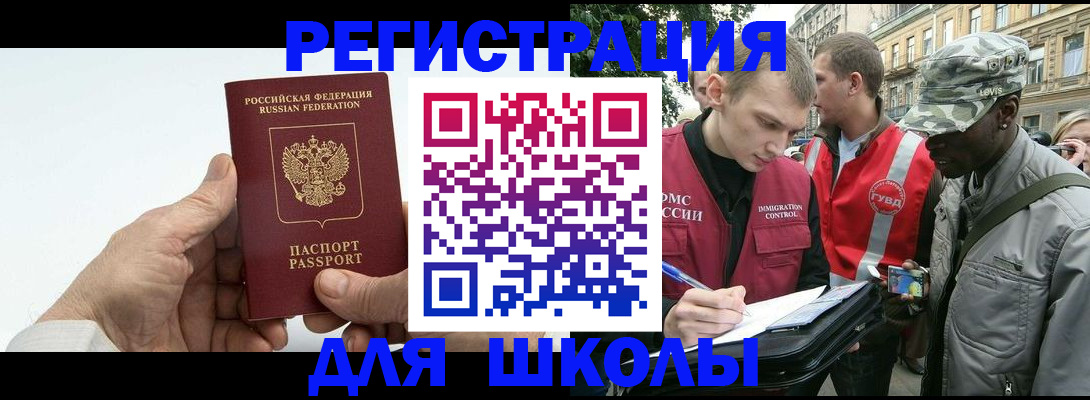 временная регистрация законно в Светлограде