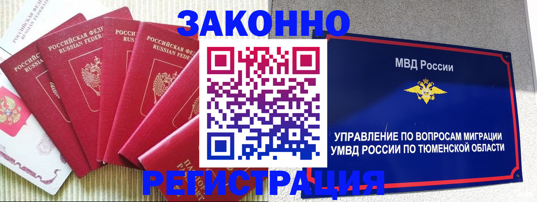 прописка в квартире в Светлограде
