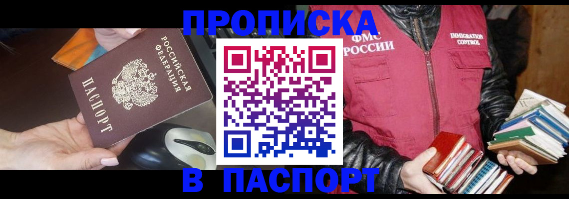 временная регистрация купить в Светлограде