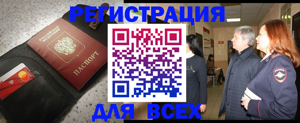 прописка для кредита в Светлограде