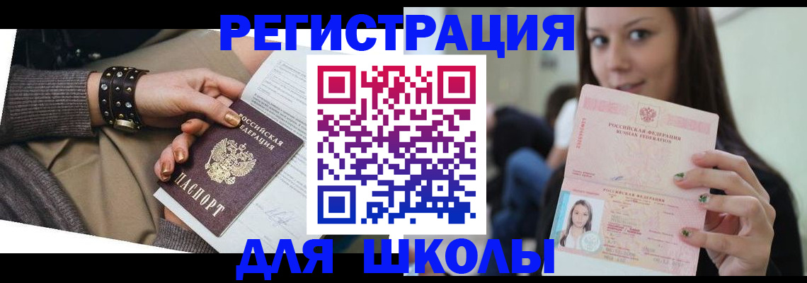 регистрация в Светлограде