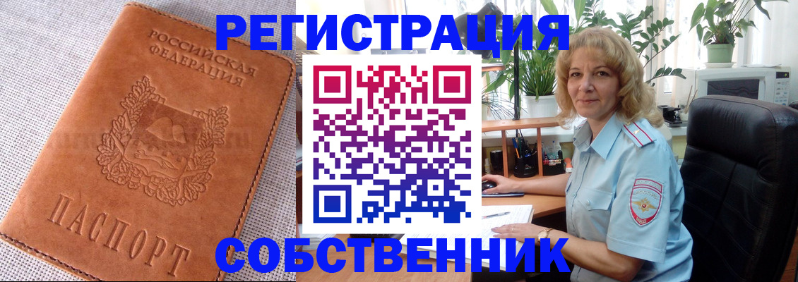 временная регистрация купить в Светлограде