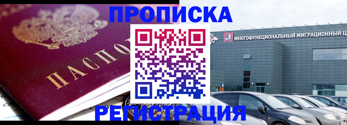 прописка иностранных граждан в Светлограде